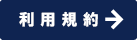 プライバシーポリシー
