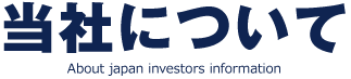 当社について